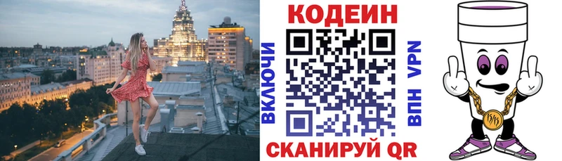 Кодеин напиток Lean (лин)  мориарти клад  Почеп 