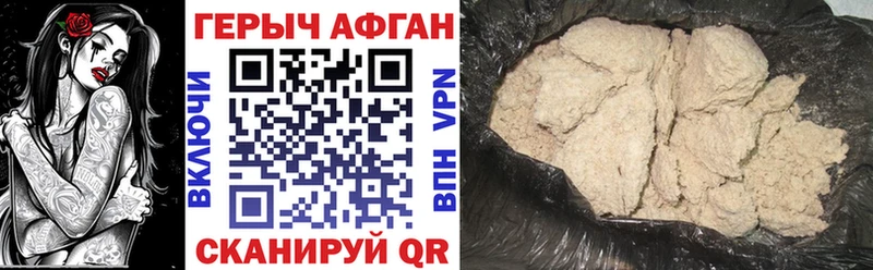 ГЕРОИН Афган  купить наркотик  Почеп 
